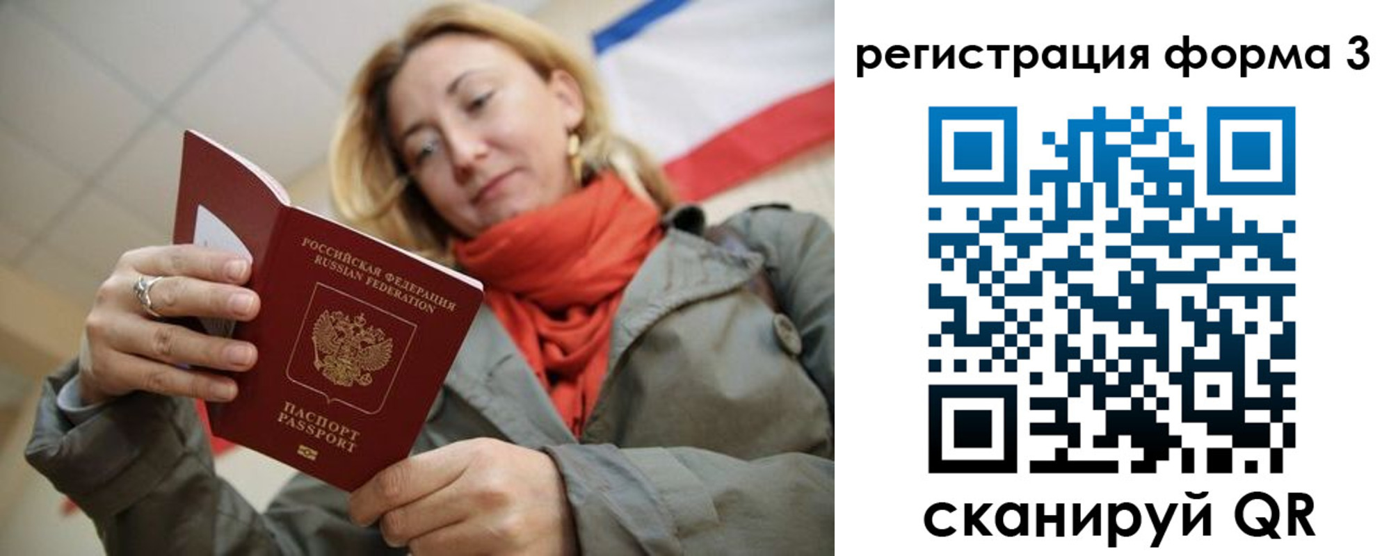 миграционный учет в Полярном